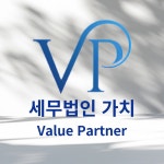 세무법인 가치 본점