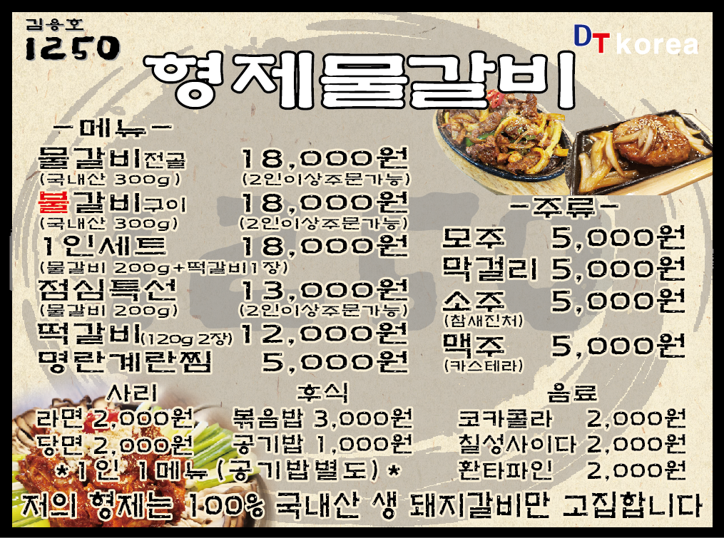 대대갈비 이미지