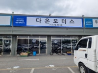 천안중고차 다온모터스