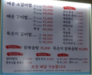 얼크니매운갈비찜