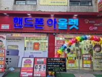 핸드폰아울렛