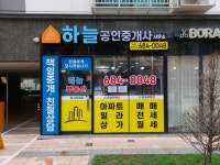 하늘공인중개사사무소