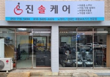 진솔케어