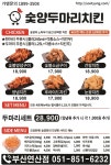 숯양두마리치킨 부산연산점