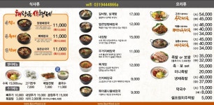 일품양평해장국 파주검산점