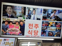 남대문 전주식당