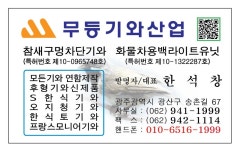 무등기와산업