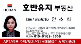 호반유지부동산공인중개사사무소