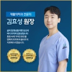 효성마디재활의학과의원