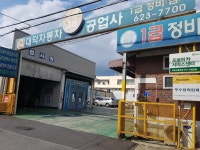 신대덕자동차공업사