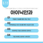 아이닉안과의원