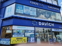 다비치안경 동구청점