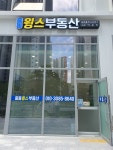 중동윙스부동산중개