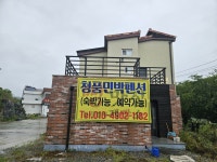 청풍민박