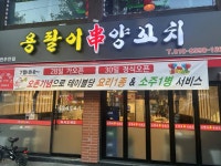 용팔이 양꼬치 주안점