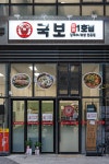 국보1호점