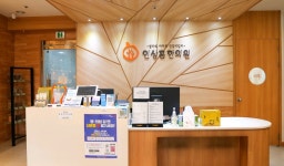 인상흠한의원