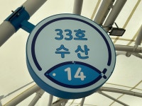 33호수산