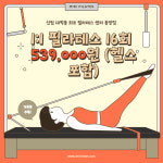 동방짐 필라테스 신림5호점