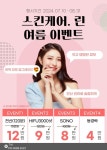 스킨케어 린