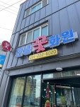안녕화원
