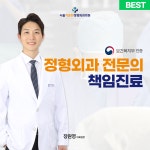 서울기운찬정형외과의원