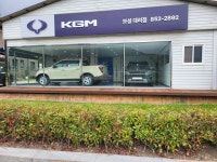 KGM 보성영업소