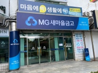 서울누리새마을금고 한신한진지점