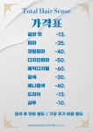 토탈 헤어 센스