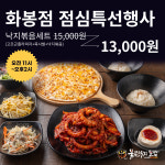 불끈낙지보쌈 화봉점