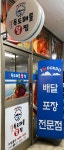 두심스독도해물알찜고덕점