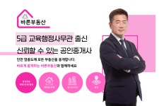 바른공인중개사사무소