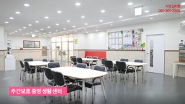 사상실버웰주간보호센터요양홈