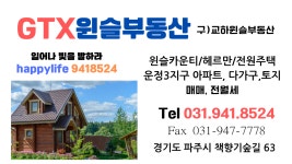 GTX윈슬부동산공인중개사사무소