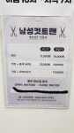 남성컷트맨