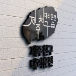 제주친구 대리운전