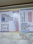 한양식당