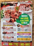 신선바베큐족발구이