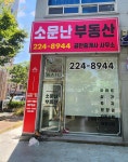 더소문난공인중개사사무소