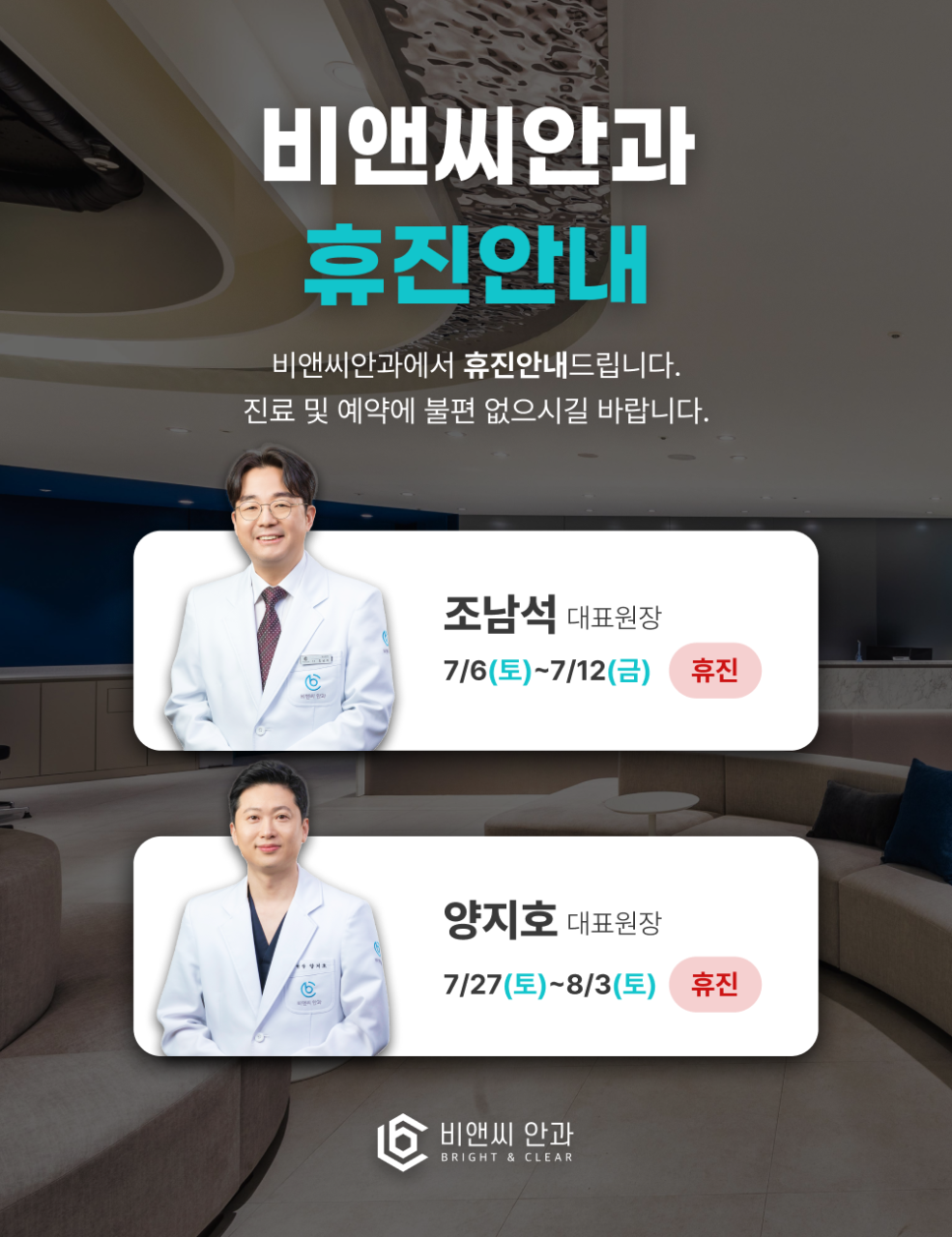 비앤씨안과의원