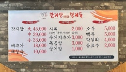 감자탕을 만드는 형제들