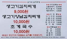 김가네김치찌개