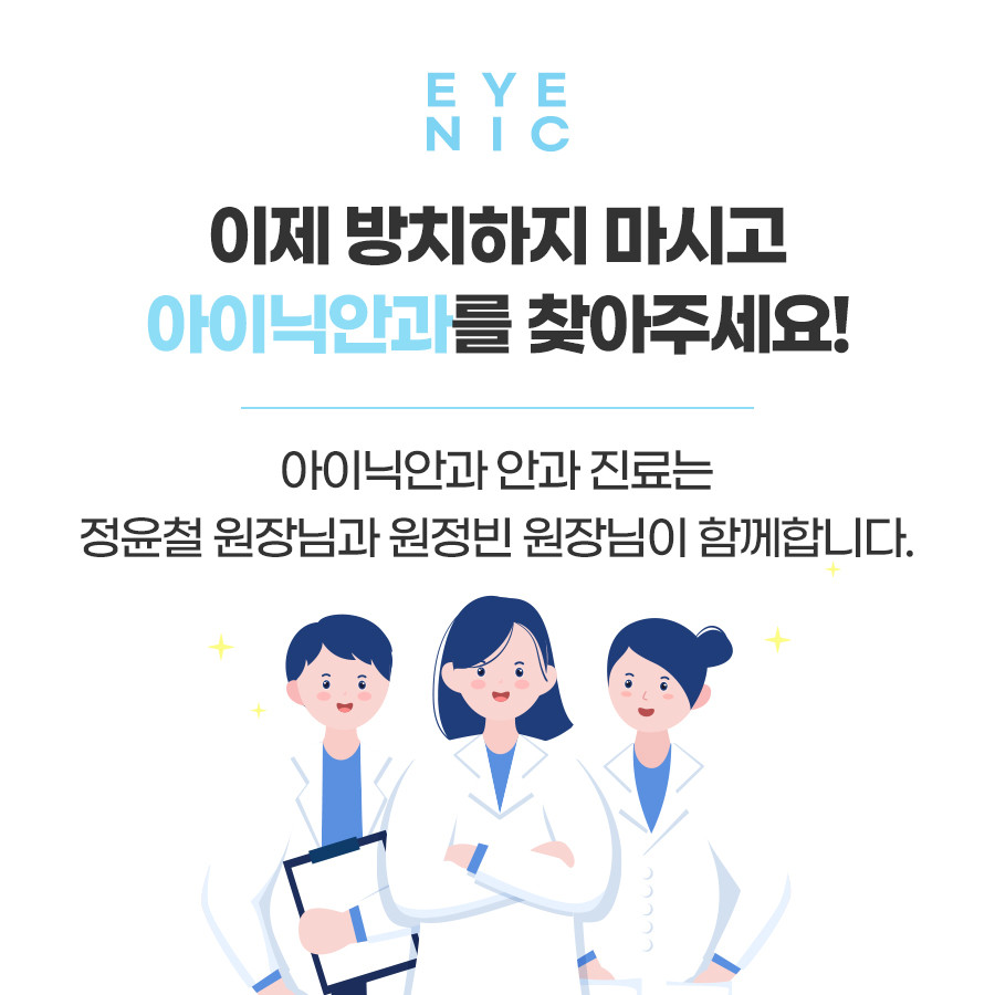 아이닉안과의원