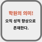 에이펙스 아카데미 내신입시학원