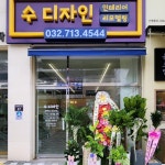 수디자인
