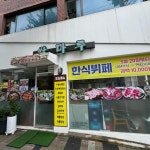 쌈마루