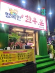 행복한한우돈