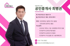 바른공인중개사사무소