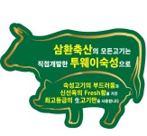 삼환축산 대연점