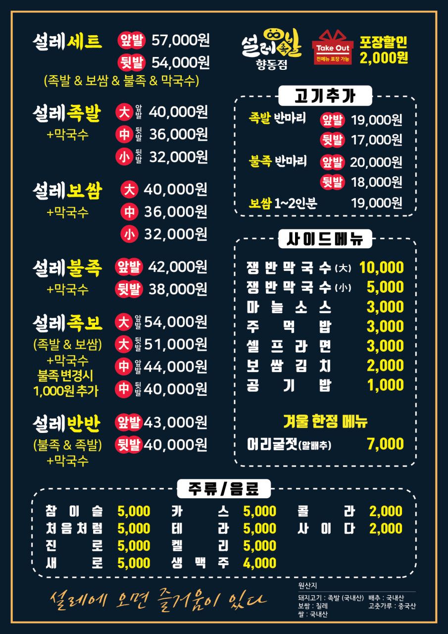 설레족발 이미지